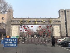 -达活泉公园