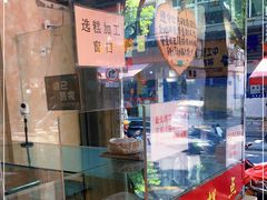 -杨招娣糕点(装驾桥巷店)