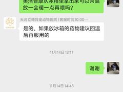 -立德异宠动物医院.兔鸟爬.内窥镜(天河店)