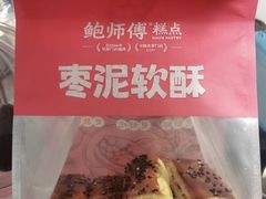 -鲍师傅糕点(国金街店)