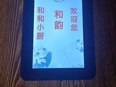-和和小厨