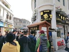 -叶氏麻糍(鼓浪屿店)