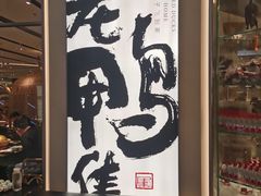 -老鸭集(金沙龙湖天街店)