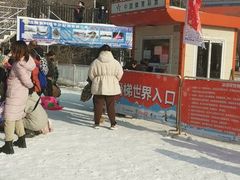 -沈阳奥体冰雪嘉年华