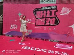 -iBOX游乐场