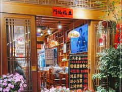 -民食香·腊排骨野生菌美食(木府店)