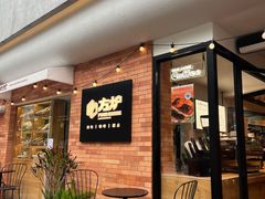等位区-方炉·天然食材面包店(青秀店)