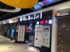 门面-猪啊牛呀羊啊铜盘烤肉(正大广场店)