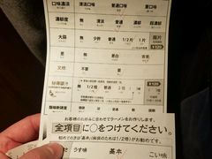 账单-一兰拉面(梅田阪急东通店)