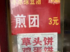 -钱记包子糕团