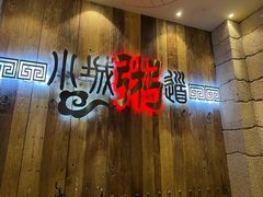 -小城粥道·海胆鲜虾粥(解放广场店)