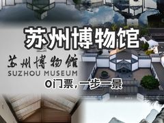 -苏州博物馆