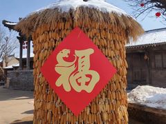 -白鹿原影视城