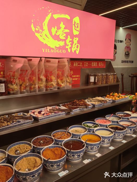 一烙锅(友谊店)图片