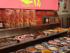 -一烙锅(友谊店)