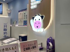 -一只酸奶牛(春熙路店)
