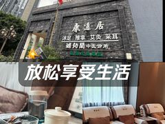 -康逸居·始于2002(海安店)