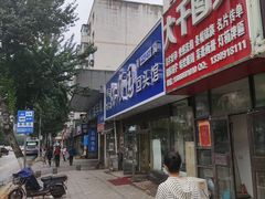 -协顺园回头馆(南顺城路店)