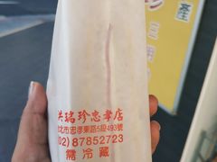 -洪瑞珍三明治(忠孝店)