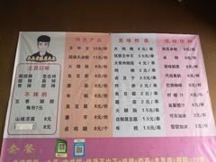 -土豆哥狼牙土豆