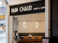 -PAIN CHAUD 百丘(尚嘉中心店)