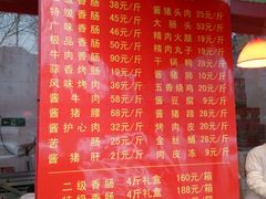 -净香园熟肉(北坦总店)