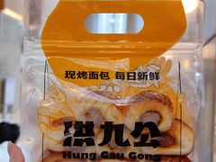 -洪九公(田子坊店)
