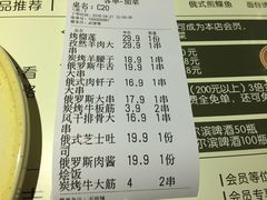 账单-通海俄式烧烤(下瓦房店)
