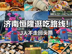 -济南恒隆广场