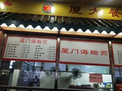 门面-芙蓉餐厅(厦大店)