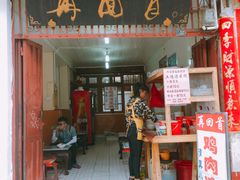 门面-再回首鸡肉米线(人民路一店)