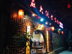 门面-麻大侠老火锅(巴国城店)