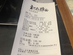 账单-和府捞面(石景山喜隆多店)