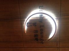 iphone_upload_pic-白天鹅宾馆·月兔吧