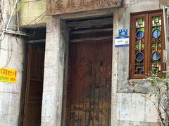 -吴财记面家(大同路店)