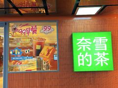 -奈雪的茶(中海环宇荟店)