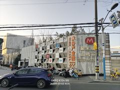 -米谷产业园