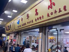 -珍珍小食店(西华路店)