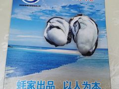 -蚝家菜馆(沙井店)