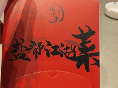 -赵小犇·江湖川菜馆