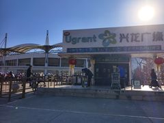 -兴龙广缘超市(奥体中心店)