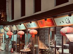 -八道本地特色菜馆(大鹏古城店)