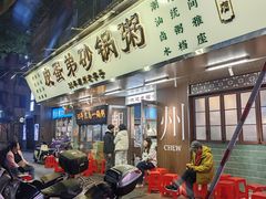 -皮蛋弟砂锅店(总店)