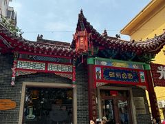 -磁州卤面·地标邯郸菜(97年创始店)