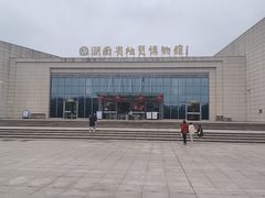 -湖南省地质博物馆