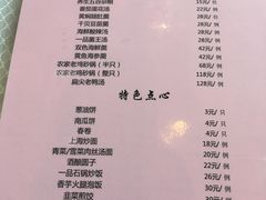 菜单-三好坞景观餐厅