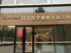 -和颜一美轻医美连锁