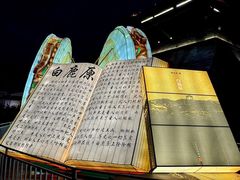 -白鹿原影视城