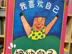 -饭米多蔻中英文绘本馆(苏州美罗店)