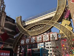 -铜锣湾国际购物中心